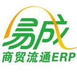 鼎捷易成商贸管理ERP系统